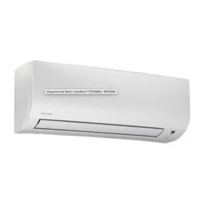 DAIKIN COMFORA 2.5 KW